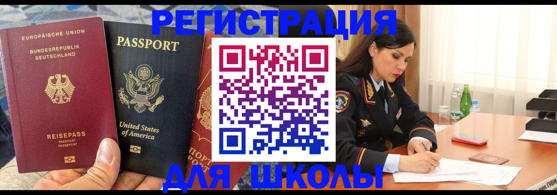 временная регистрация для школы в Рязани